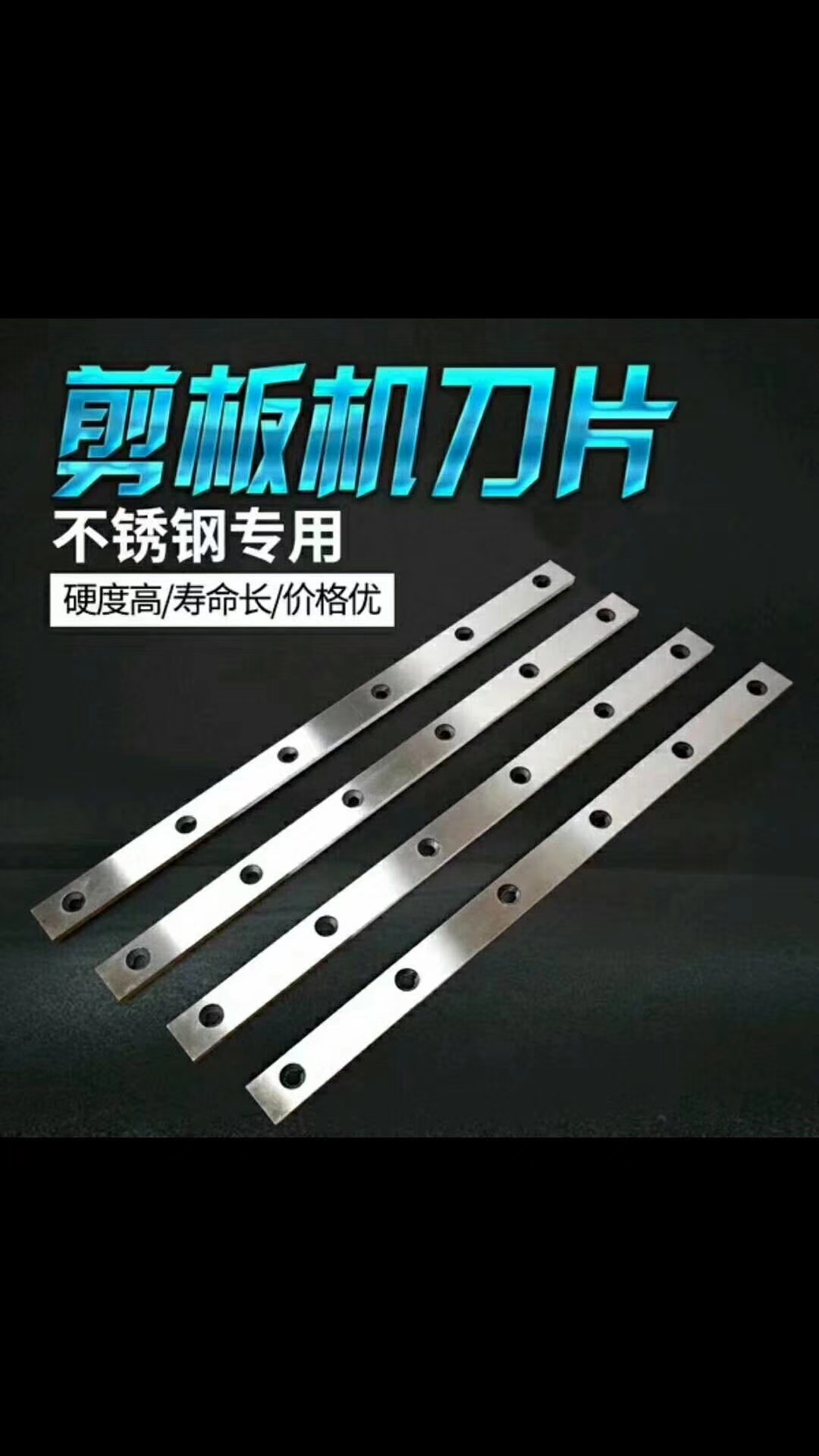 剪(jiǎn)闆機刀(dāo)片65_副本.jpg