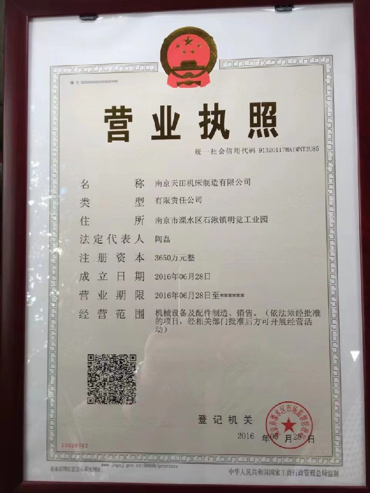 營業執(zhí)照