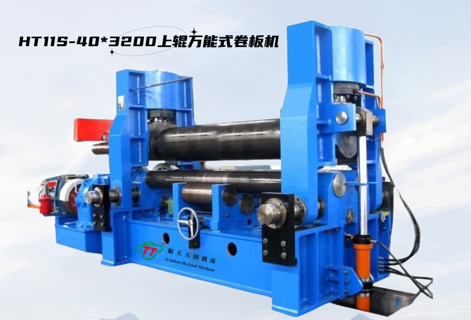 ht11s系(xì)列上輥萬能式卷闆機