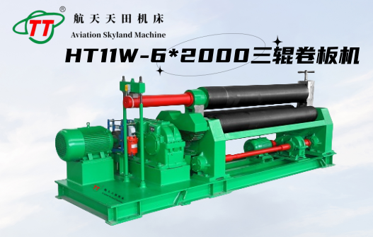 ht11w系列機(jī)械上(shàng)調式對稱(chēng)三輥卷闆(pǎn)機
